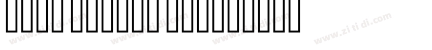 UKIJ Diwani Yantu字体转换